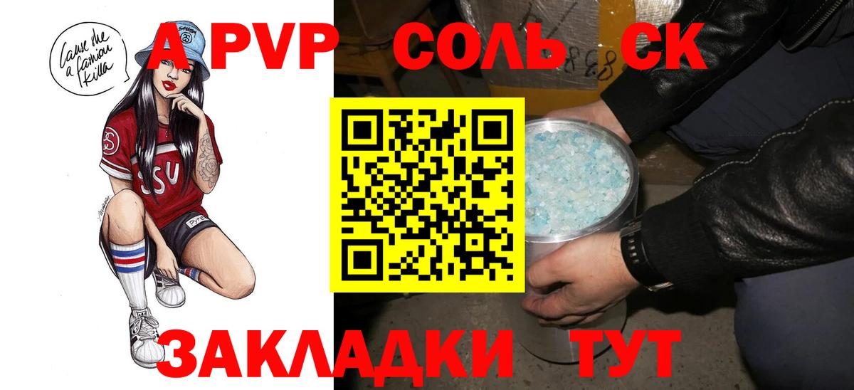 A-PVP  APVP крисы CK  Вход с VPN  Ржев 