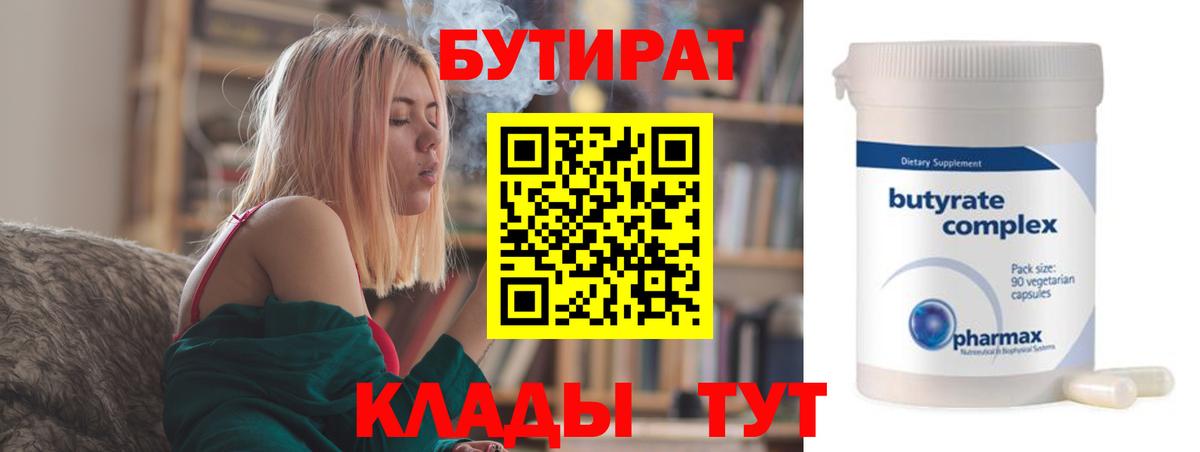 БУТИРАТ оксибутират Ржев