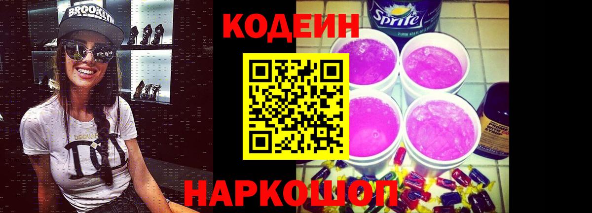 Кодеиновый сироп Lean напиток Lean (лин) Ржев