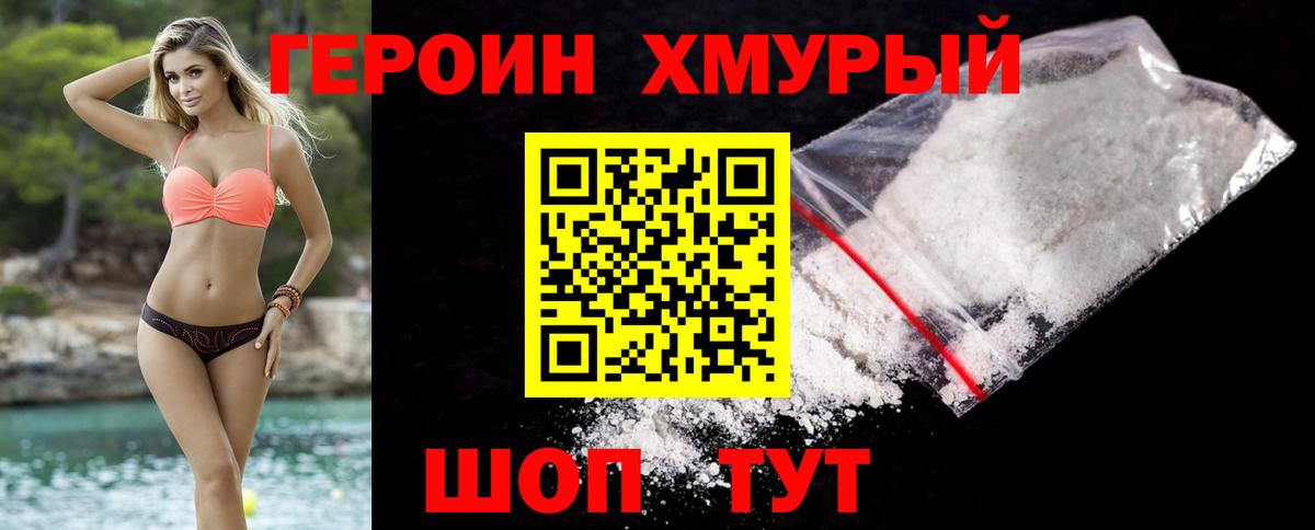 Героин VHQ Ржев