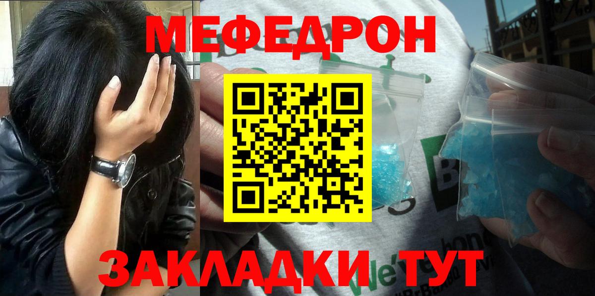 Мефедрон кристаллы Ржев